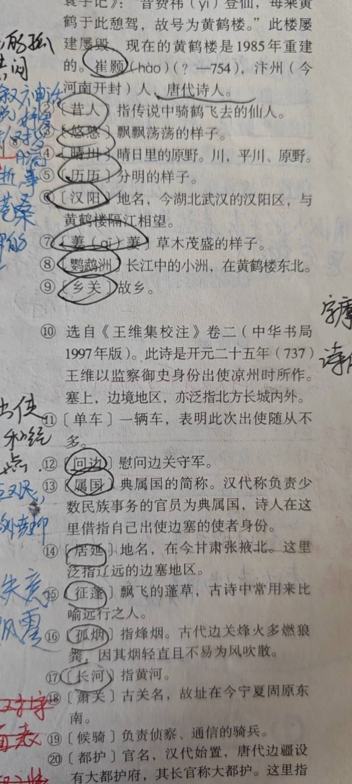 语文课本实拍