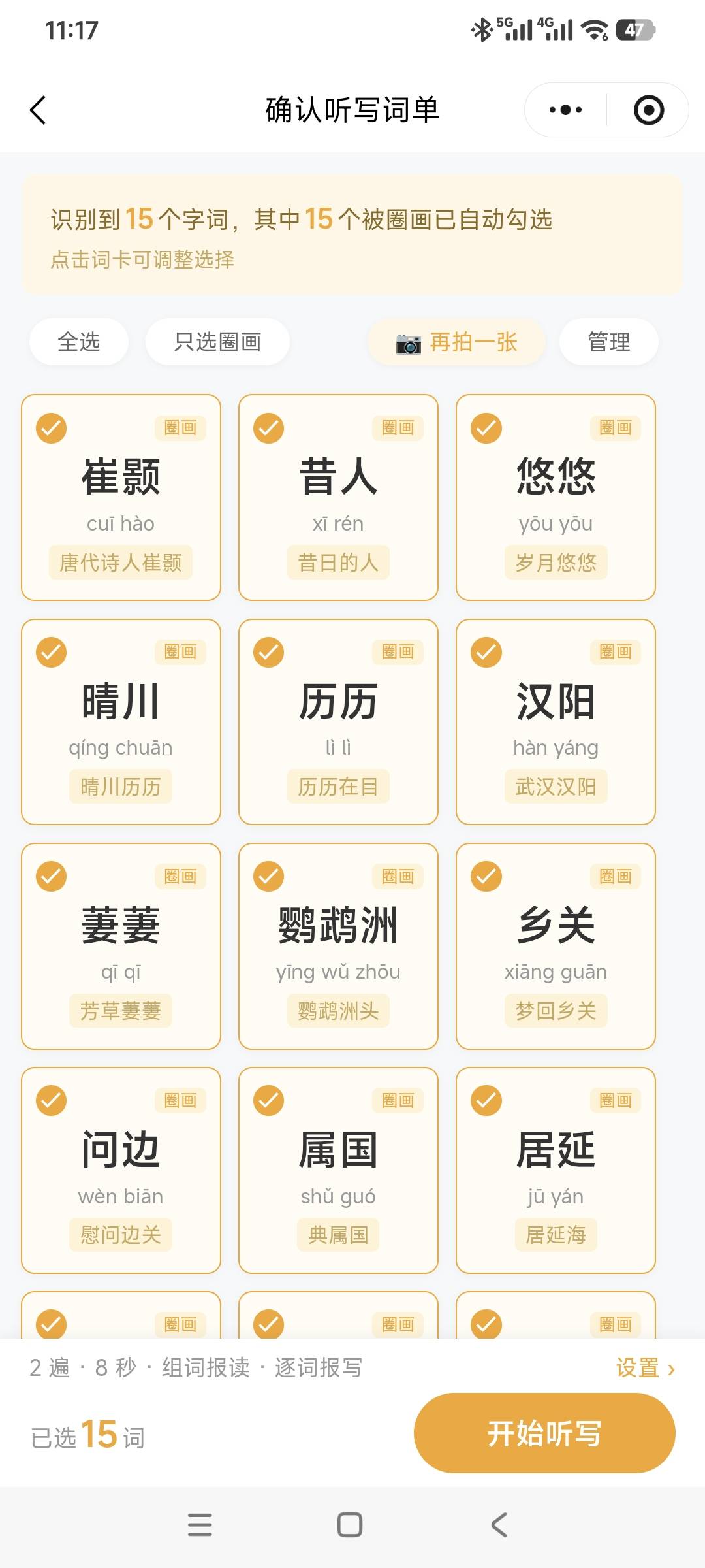语文词单识别结果