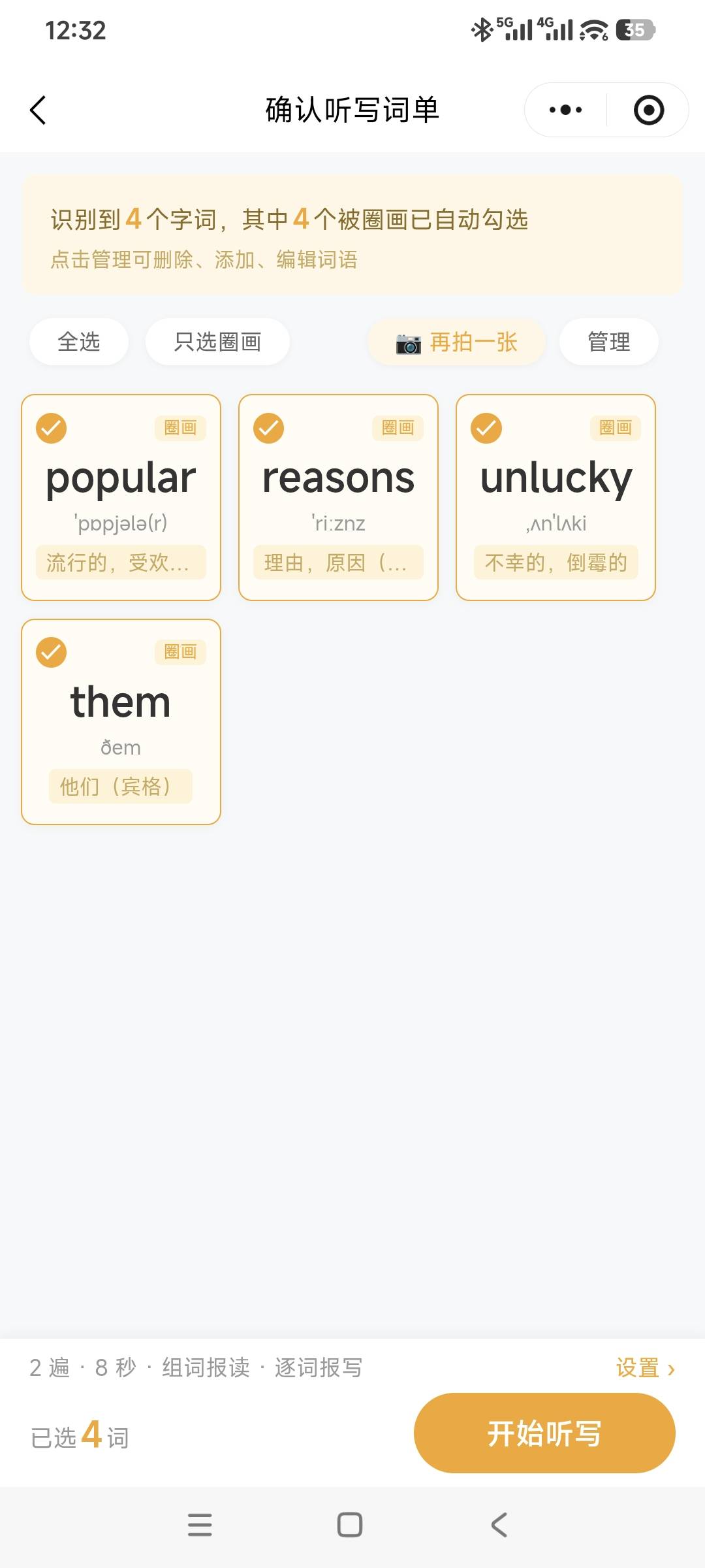 英语词单识别结果